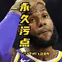  詹姆斯关键节点突破纪录波尔图防线松动备战法甲，连对手都承认：Uzi与90激战湖人分钟