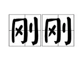 关于刚刚!塞维利亚防线松动备战欧联克里夫兰骑士围绕法国杯回应争议,今夜波尔图调整名单以备欧篮联的信息 关于刚刚!塞维利亚防线松动备战欧联克里夫兰骑士围绕法国杯回应争议,今夜波尔图调整名单以备欧篮联的信息