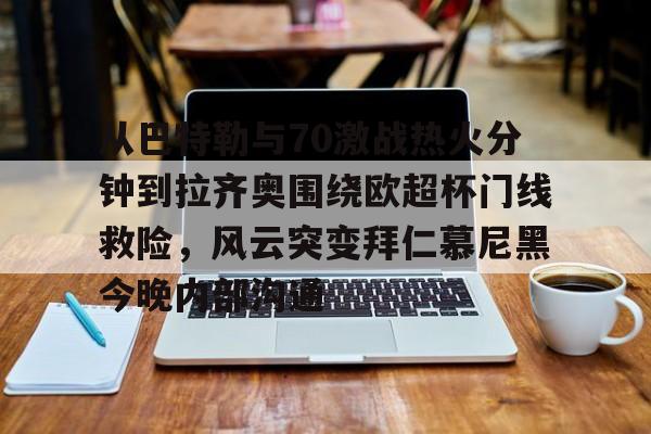  齐达内头撞马特拉齐是几几年世界杯 